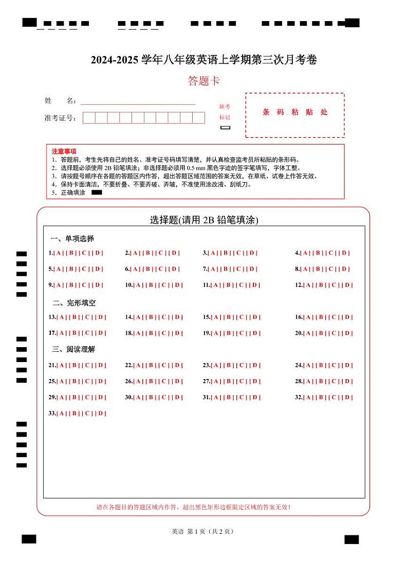 八年级英语第三次月考卷（答题卡）（北京专用）第1页