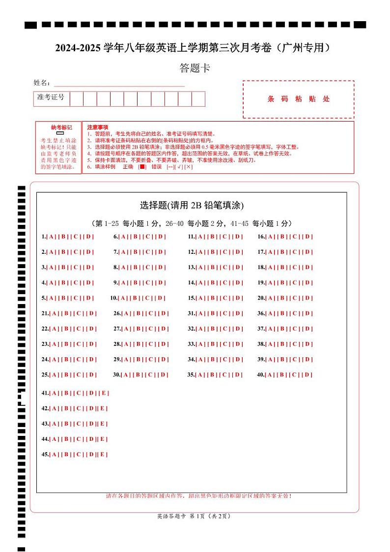 八年级英语第三次月考卷（答题卡）（广州专用）第1页