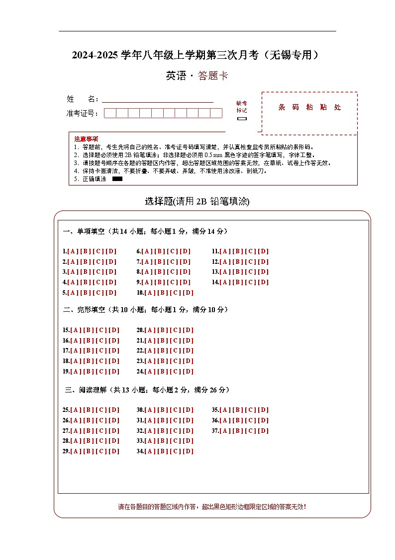 八年级英语第三次月考（答题卡）（无锡专用）第1页