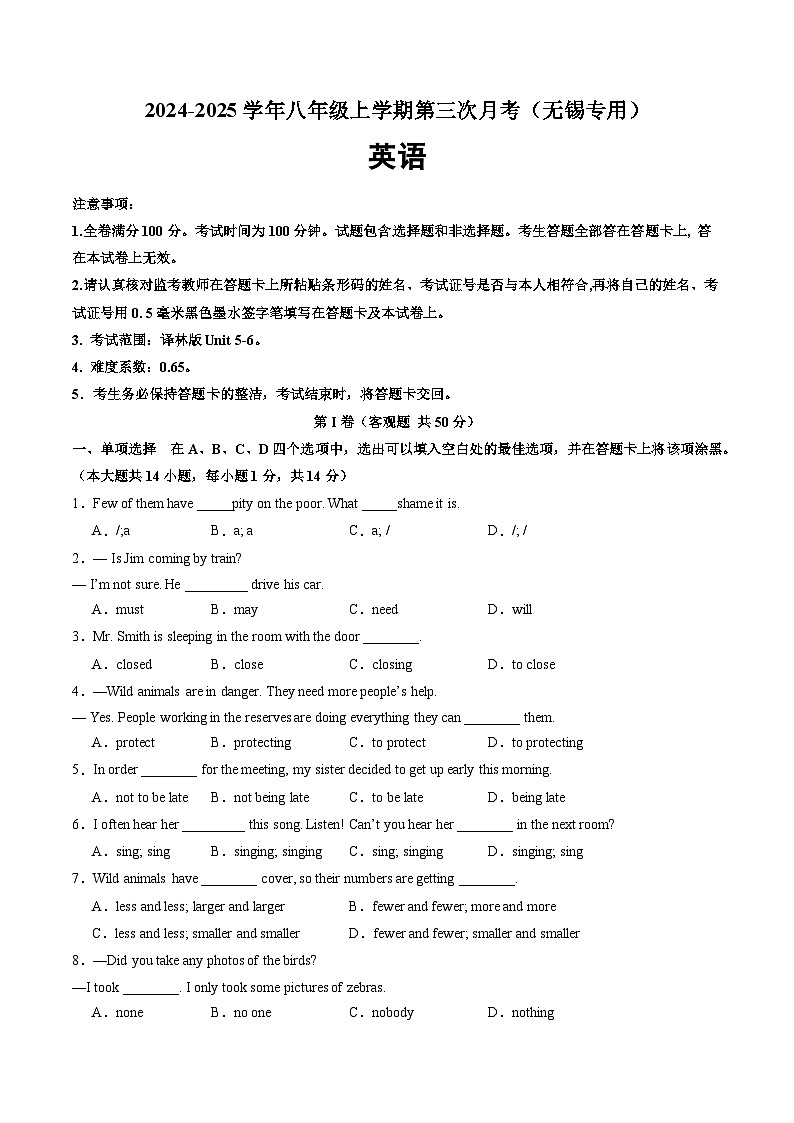 八年级英语第三次月考（考试版A4）【测试范围：牛津译林版八上Units 5~6】（无锡专用）第1页