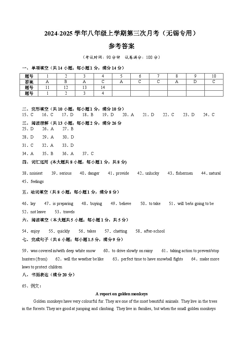 八年级英语第三次月考（参考答案）（无锡专用）第1页
