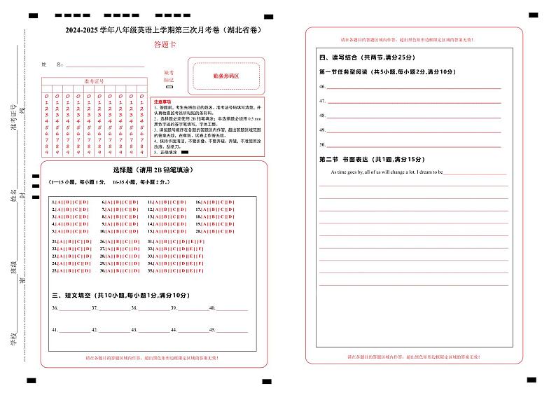 八年级英语第三次月考卷（答题卡）（湖北省卷专用）第1页