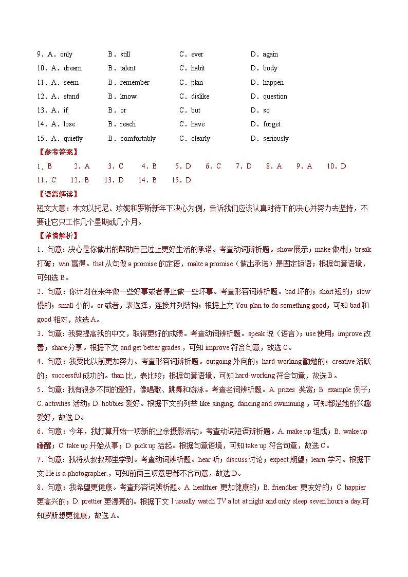 八年级英语第三次月考卷（全解全析）（湖北省卷专用）第2页