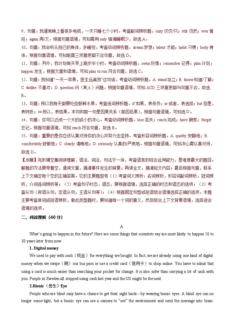 八年级英语第三次月考卷（全解全析）（湖北省卷专用）第3页