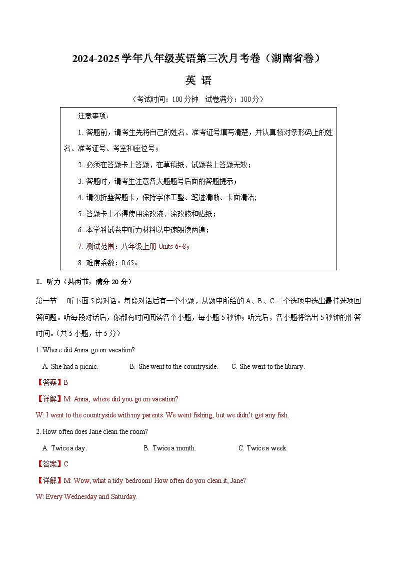 八年级英语第三次月考卷（全解全析）（湖南省卷专用）第1页
