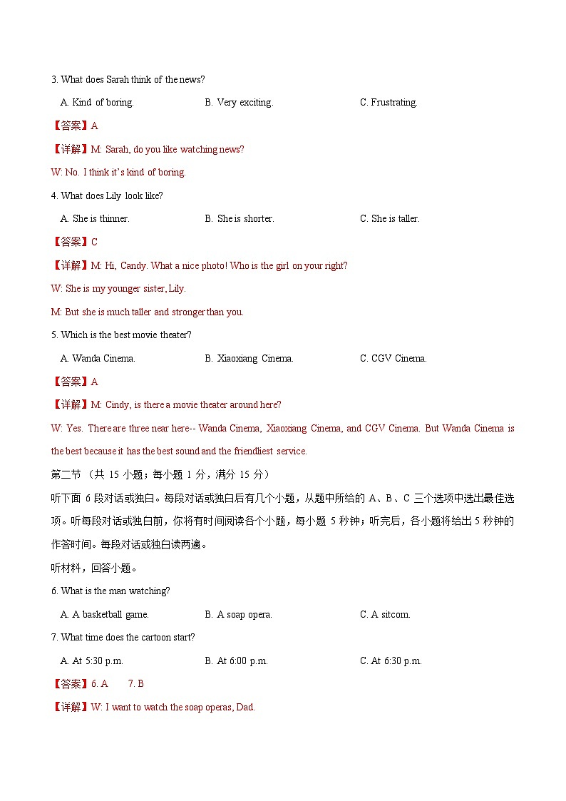 八年级英语第三次月考卷（全解全析）（湖南省卷专用）第2页