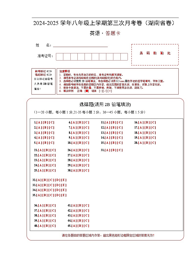 八年级英语第三次月考卷（答题卡）（湖南省卷专用）第1页