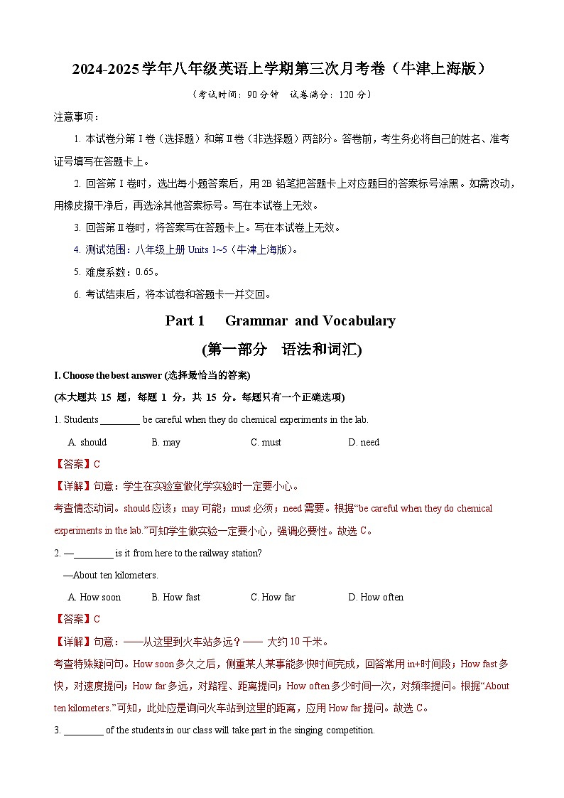 八年级英语第三次月考卷（全解全析）（牛津上海版）第1页