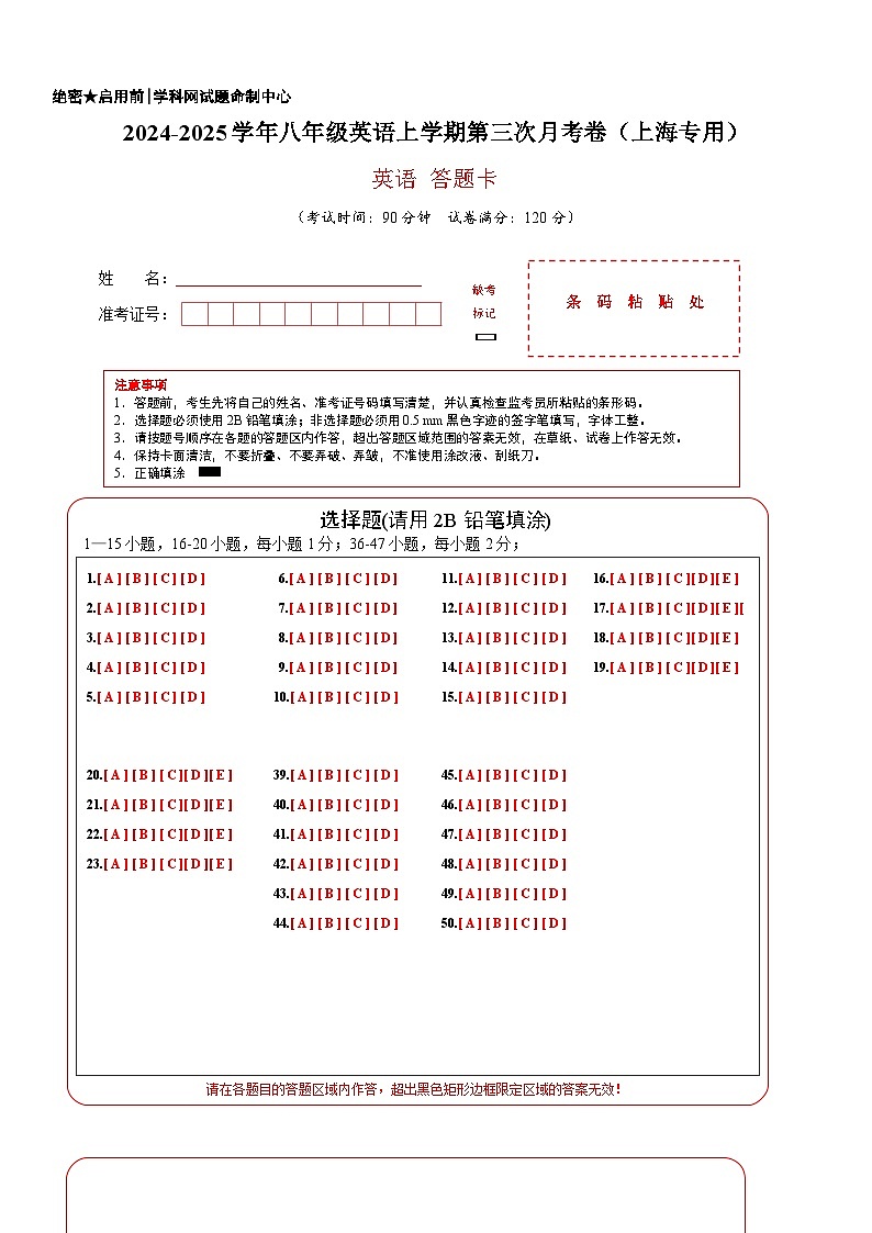 八年级英语第三次月考卷（答题卡）（牛津上海版）第1页