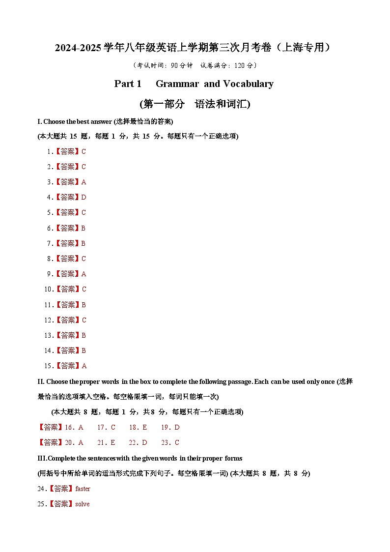 八年级英语第三次月考卷（参考答案）（牛津上海版）第1页