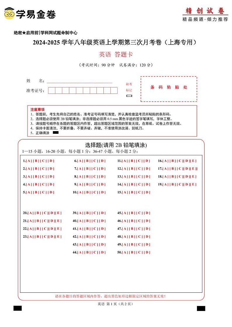 八年级英语第三次月考卷（答题卡）（牛津上海版）第1页