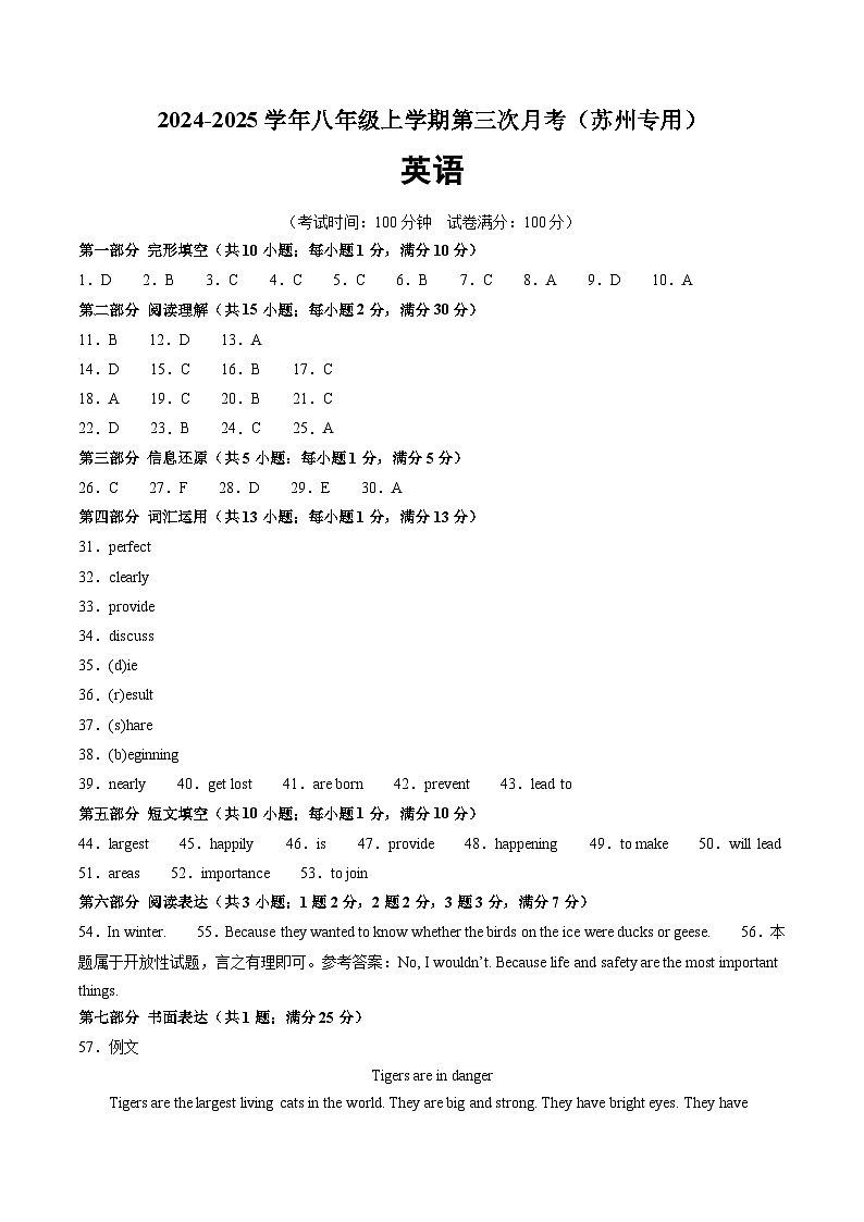 八年级英语第三次月考（参考答案）（苏州专用）第1页