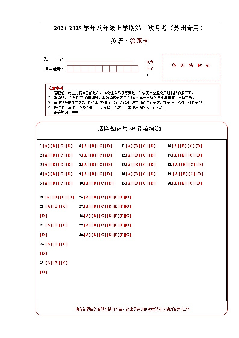 八年级英语第三次月考（答题卡）（苏州专用）第1页