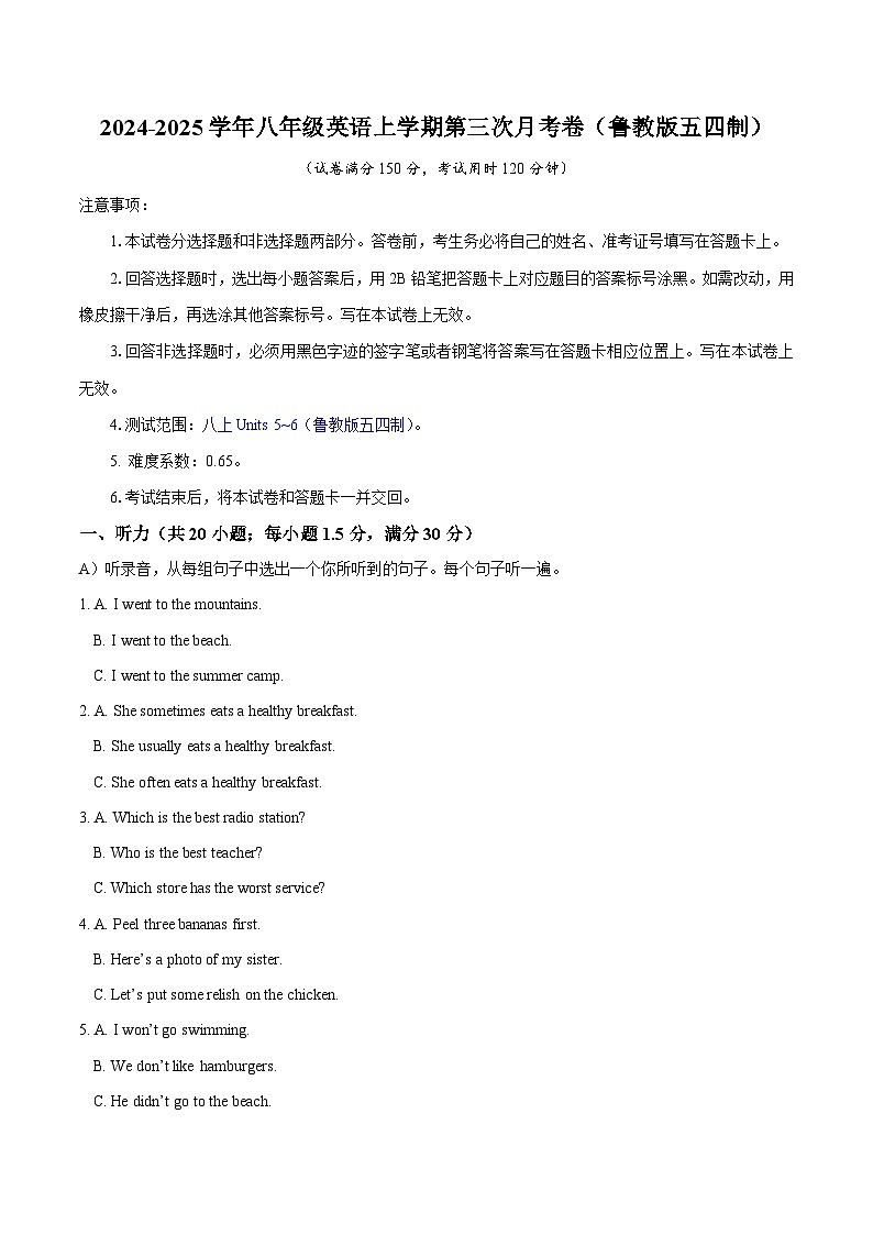 八年级英语第三次月考卷（考试版A4）【测试范围：Units 5~6】（鲁教版五四制）第1页