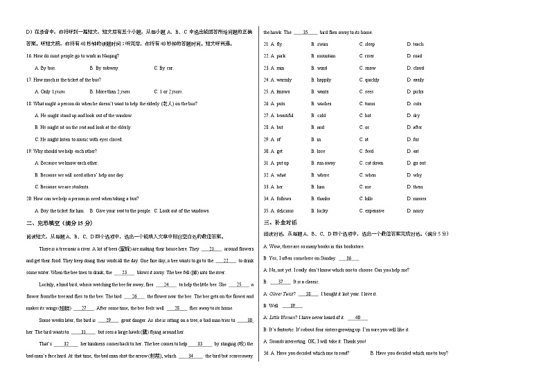 八年级英语第三次月考卷（考试版A3）【测试范围：Units 5~6】（鲁教版五四制）第2页