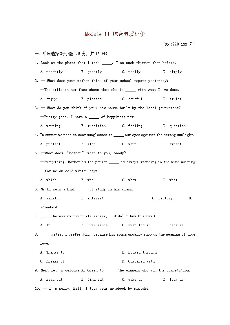 2024九年级英语上册Module 11 Photos综合素质评价试卷第1页