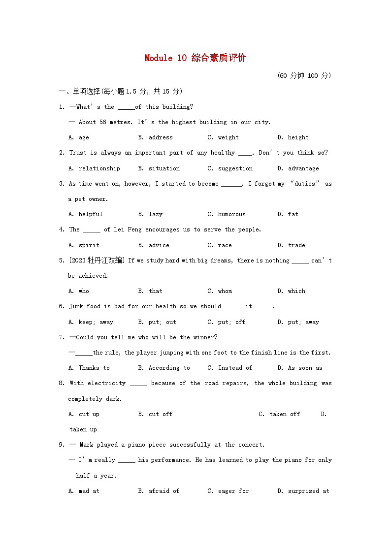 2024九年级英语上册Module 10 Australia综合素质评价试卷第1页