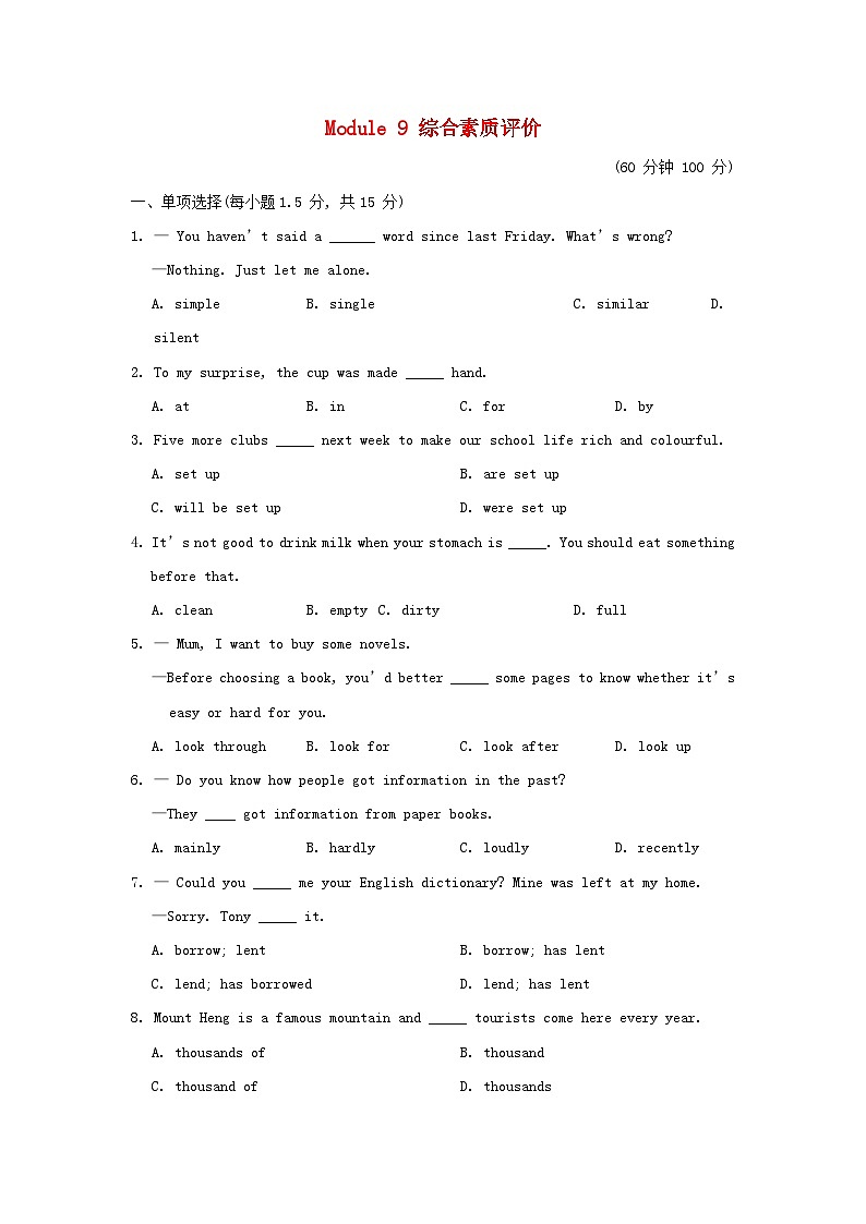 2024九年级英语上册Module 9 Great inventions综合素质评价试卷第1页