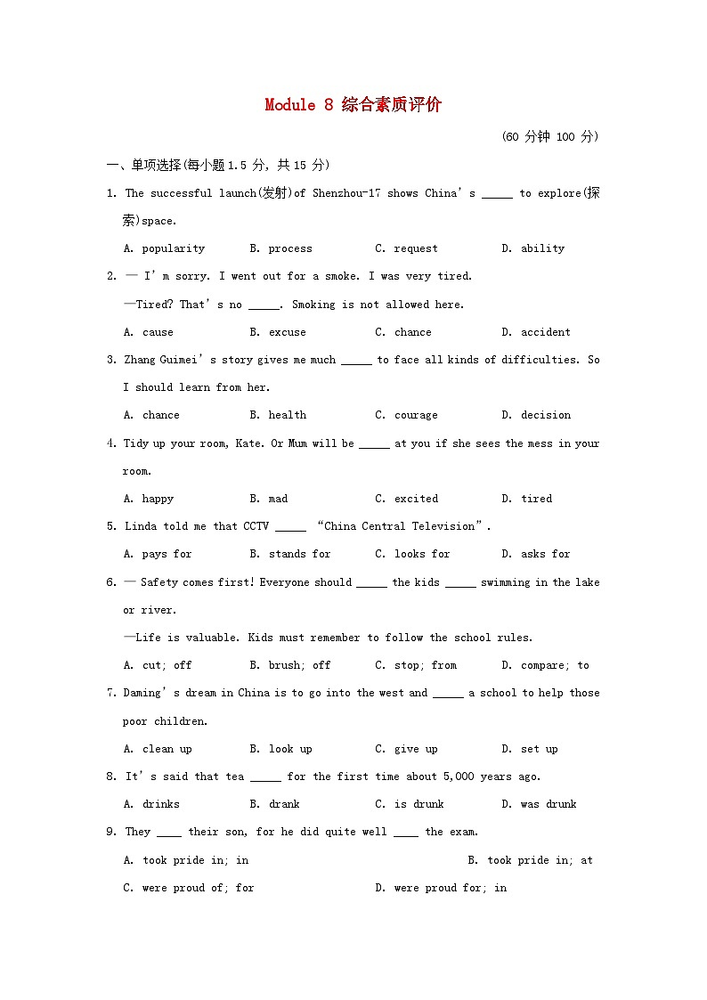 2024九年级英语上册Module 8 Sports life综合素质评价试卷第1页