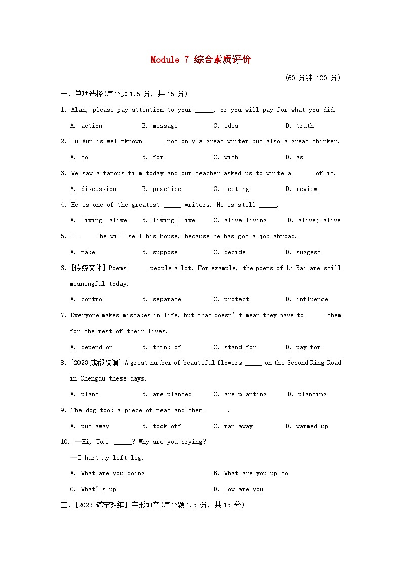 2024九年级英语上册Module 7 Great books综合素质评价试卷第1页