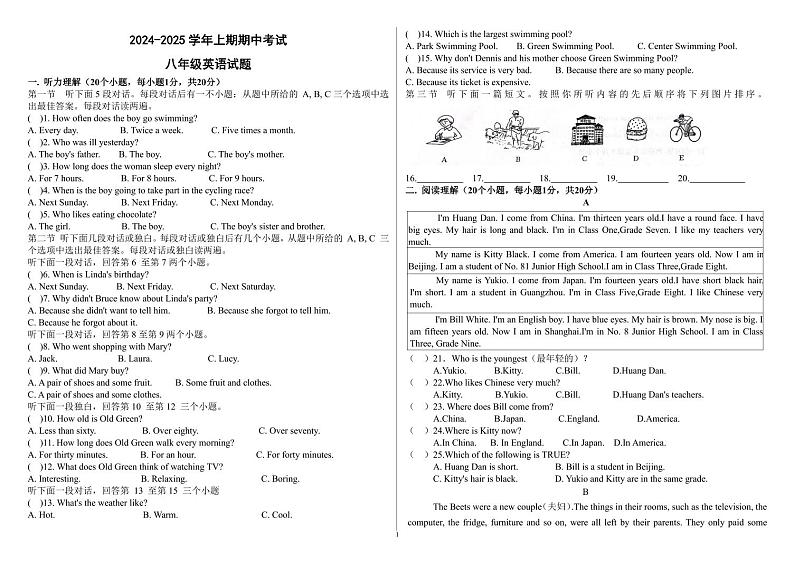 河南省郑州市四中集团联考2024-2025学年八年级上学期英语期中测试第1页