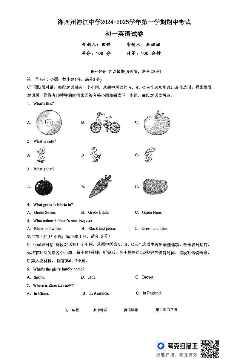 湖南省湘西州溶江中学2024-2025学年七年级上学期期中考试英语试卷第1页