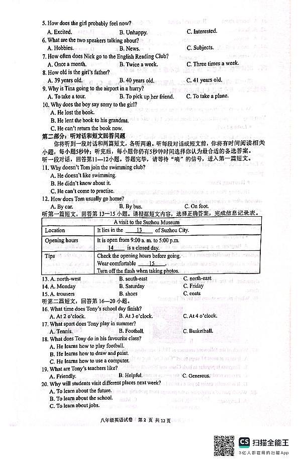 江苏省南通市崇川区2024-2025学年八年级上学期11月期中考试英语试题第2页