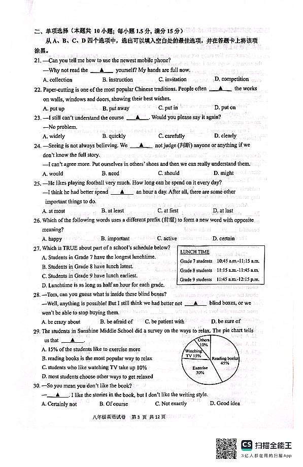 江苏省南通市崇川区2024-2025学年八年级上学期11月期中考试英语试题第3页
