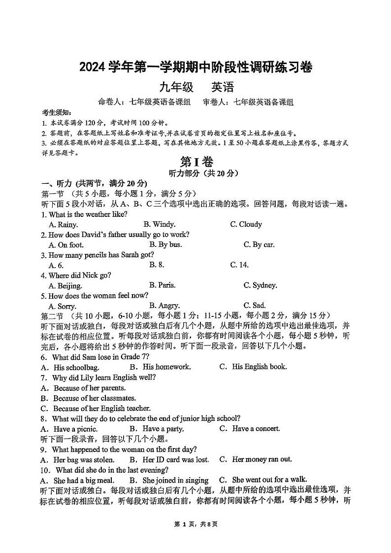 浙江省杭州第十四中学附属学校2024-2025学年九年级上学期期中考试英语试卷第1页