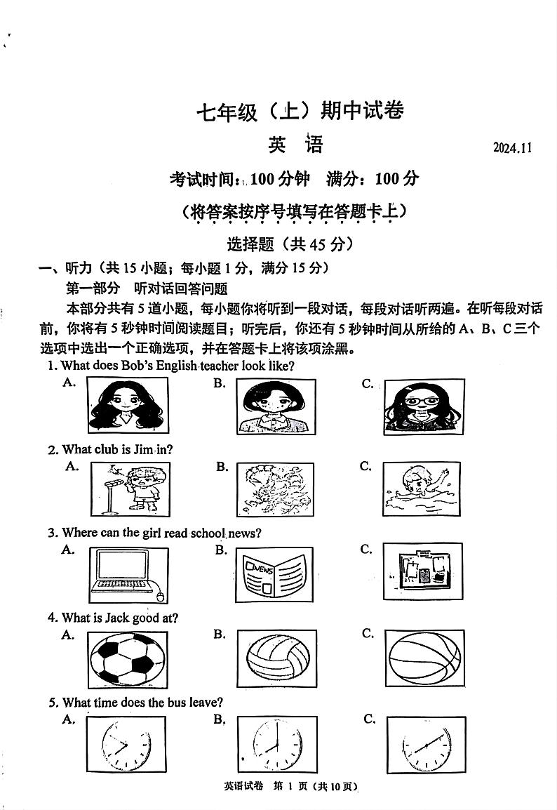 江苏省南京市鼓楼区2024-2025学年七年级上学期期中考试英语试卷第1页