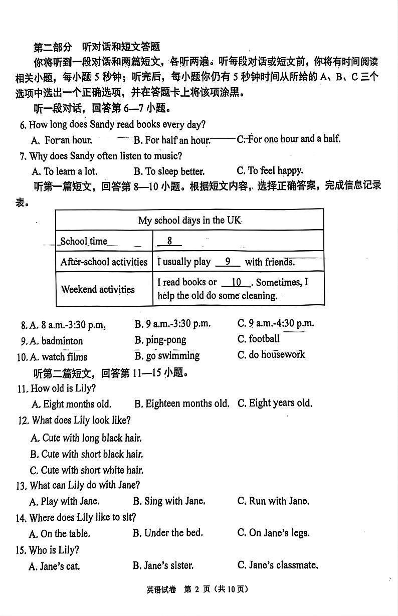 江苏省南京市鼓楼区2024-2025学年七年级上学期期中考试英语试卷第2页