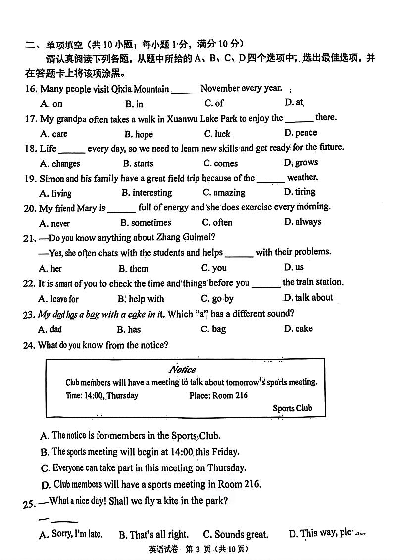 江苏省南京市鼓楼区2024-2025学年七年级上学期期中考试英语试卷第3页