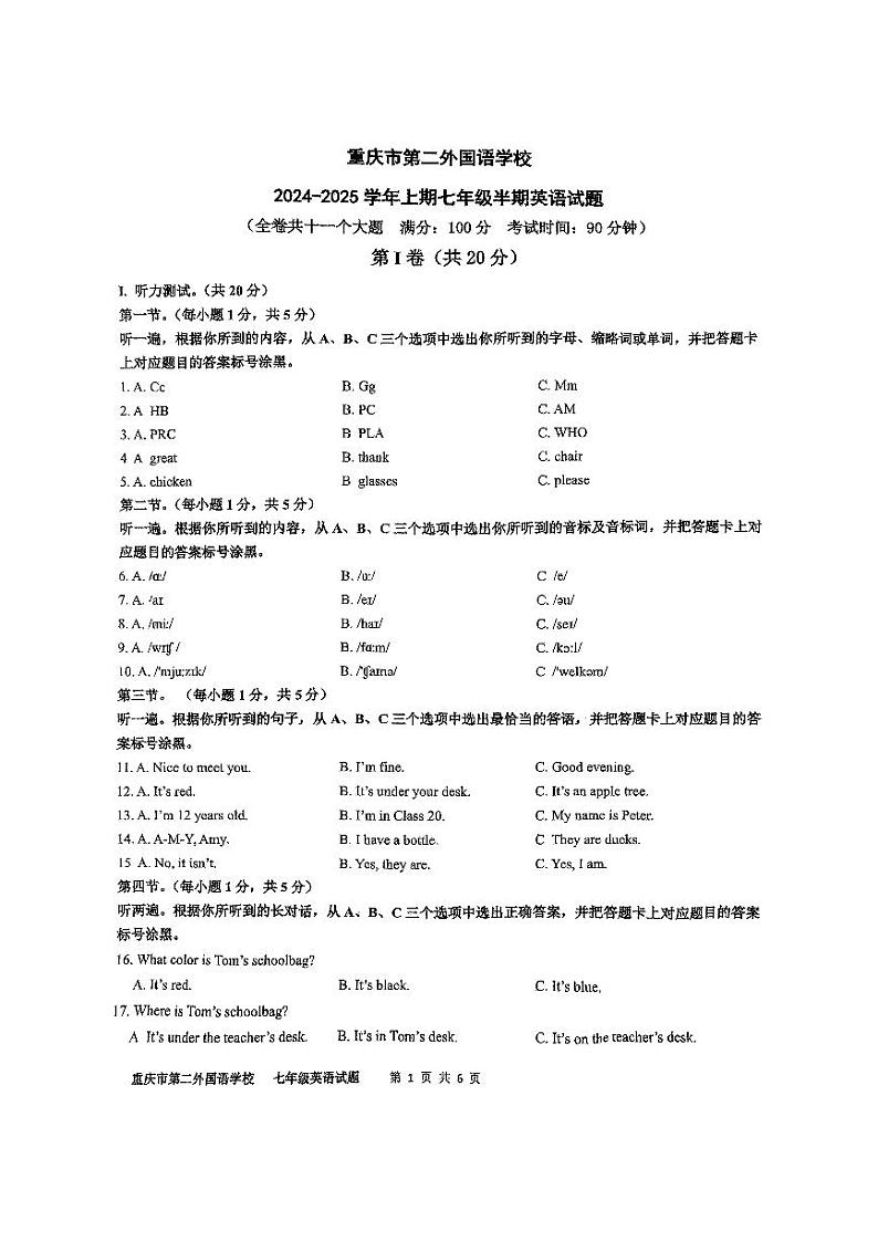 四川外语学院重庆第二外国语学校2024-2025学年七年级上学期半期考试英语试题第1页