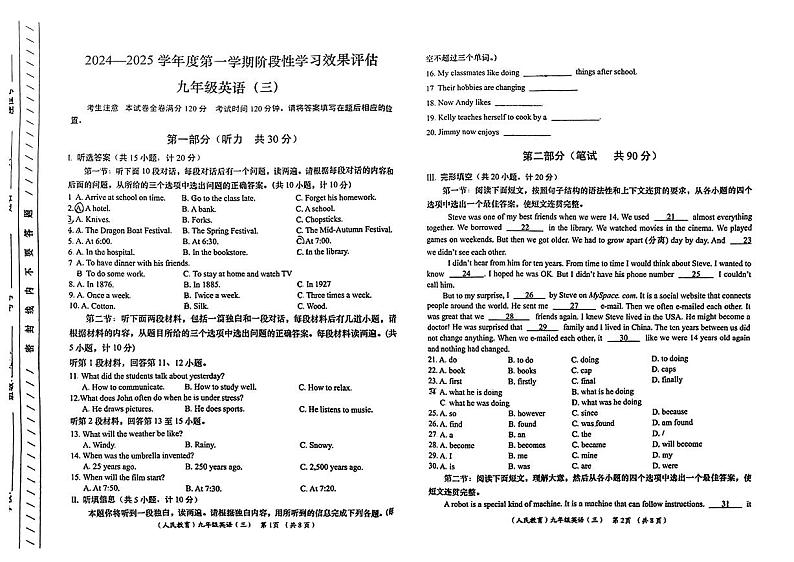 陕西省西安市浐灞第三初级中学2024-2025学年九年级上册英语期中考试卷第1页