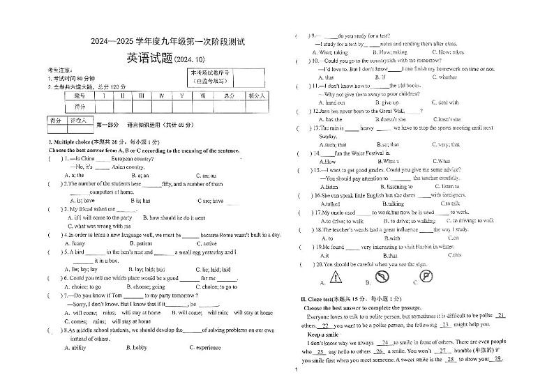 黑龙江省佳木斯市2024—2025年学年度九年级上第-次阶段测试英语试卷第1页