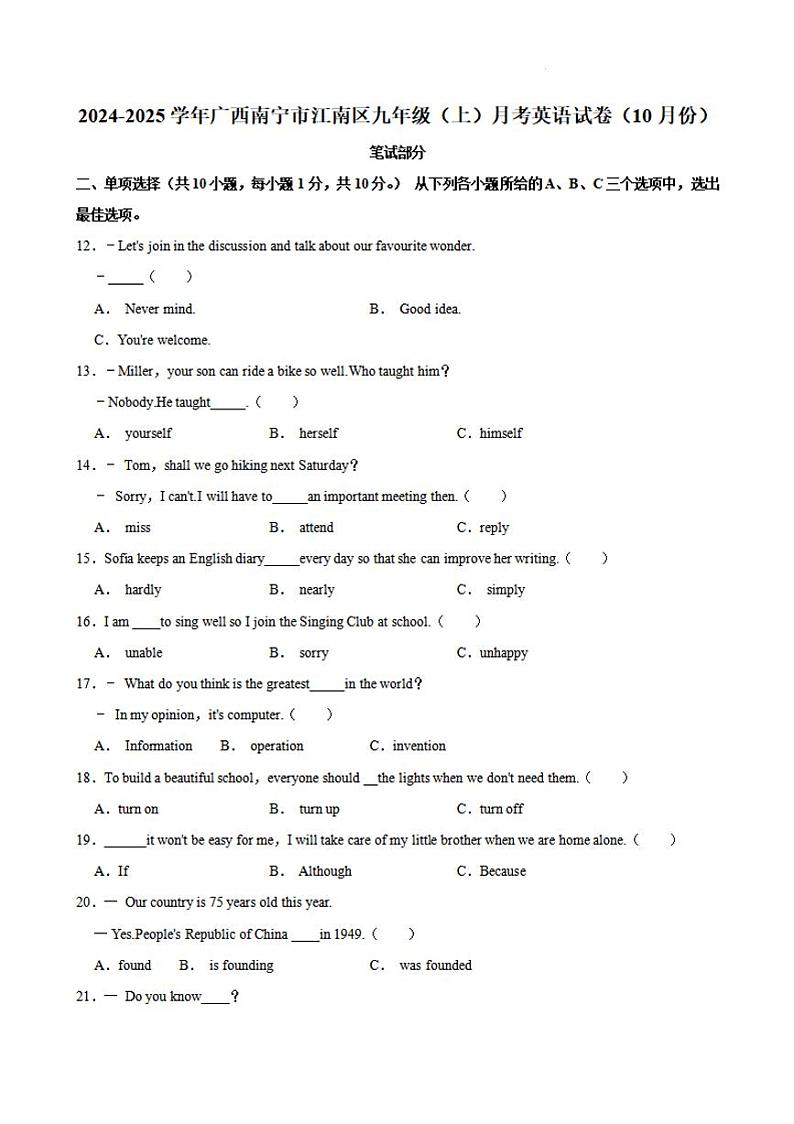 广西南宁市江南区2024-2025学年九年级上学期（10月份）月考英语试卷第1页