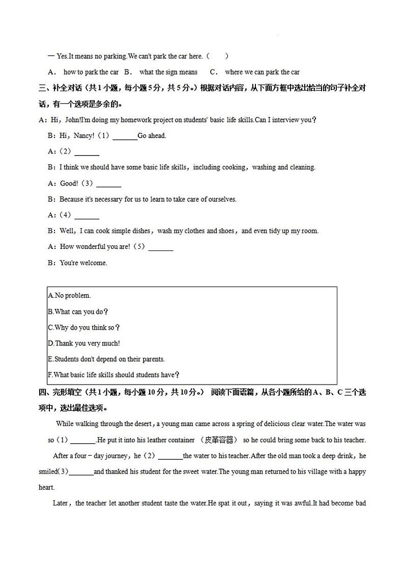 广西南宁市江南区2024-2025学年九年级上学期（10月份）月考英语试卷第2页