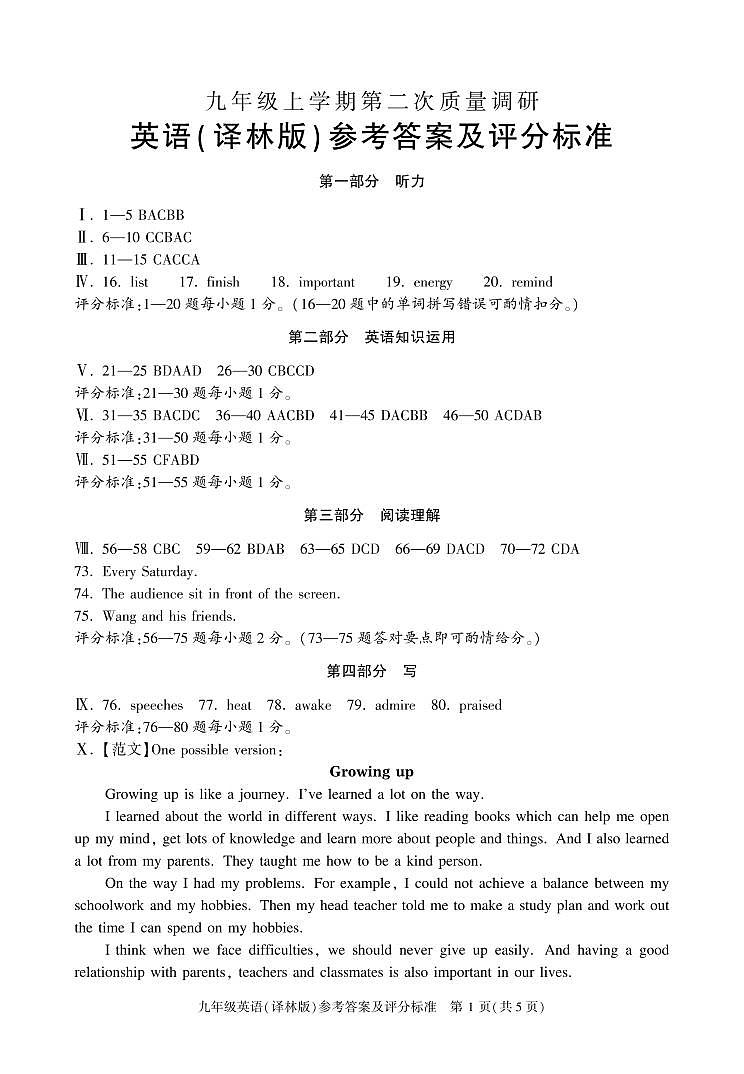 九年级英语（译林）答案第1页