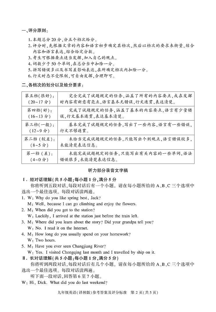 九年级英语（译林）答案第2页