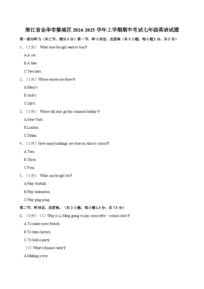 浙江省金华市婺城区2024-2025学年上学期期中考试七年级英语试题第1页