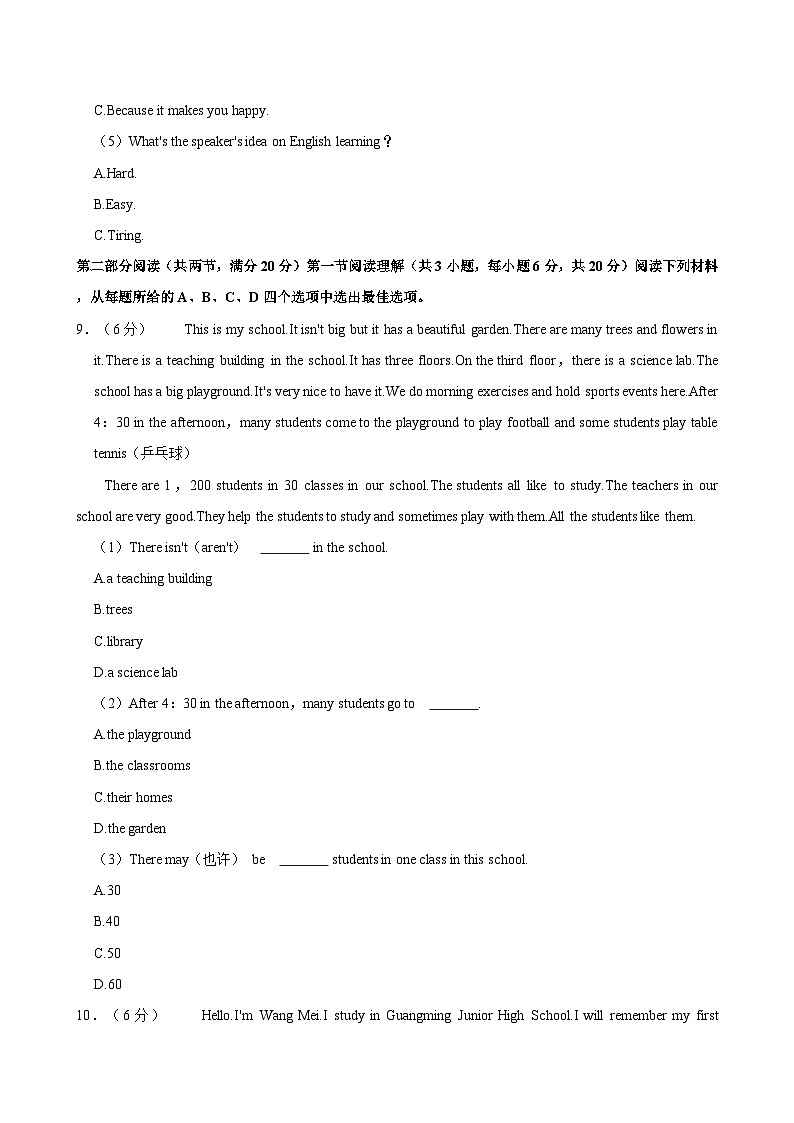 浙江省金华市婺城区2024-2025学年上学期期中考试七年级英语试题第3页