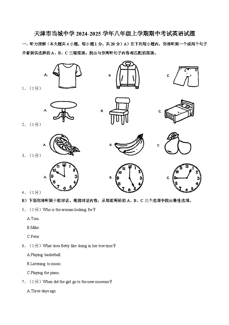 天津市当城中学2024-2025学年八年级上学期期中考试英语试题第1页