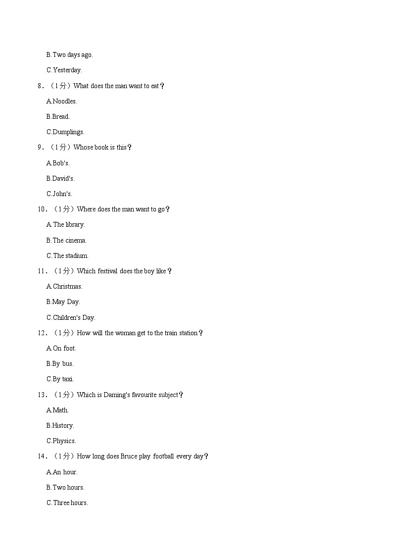 天津市当城中学2024-2025学年八年级上学期期中考试英语试题第2页