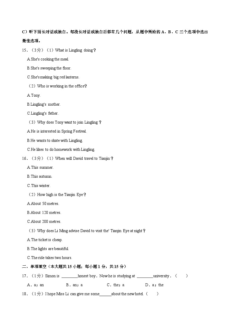 天津市当城中学2024-2025学年八年级上学期期中考试英语试题第3页