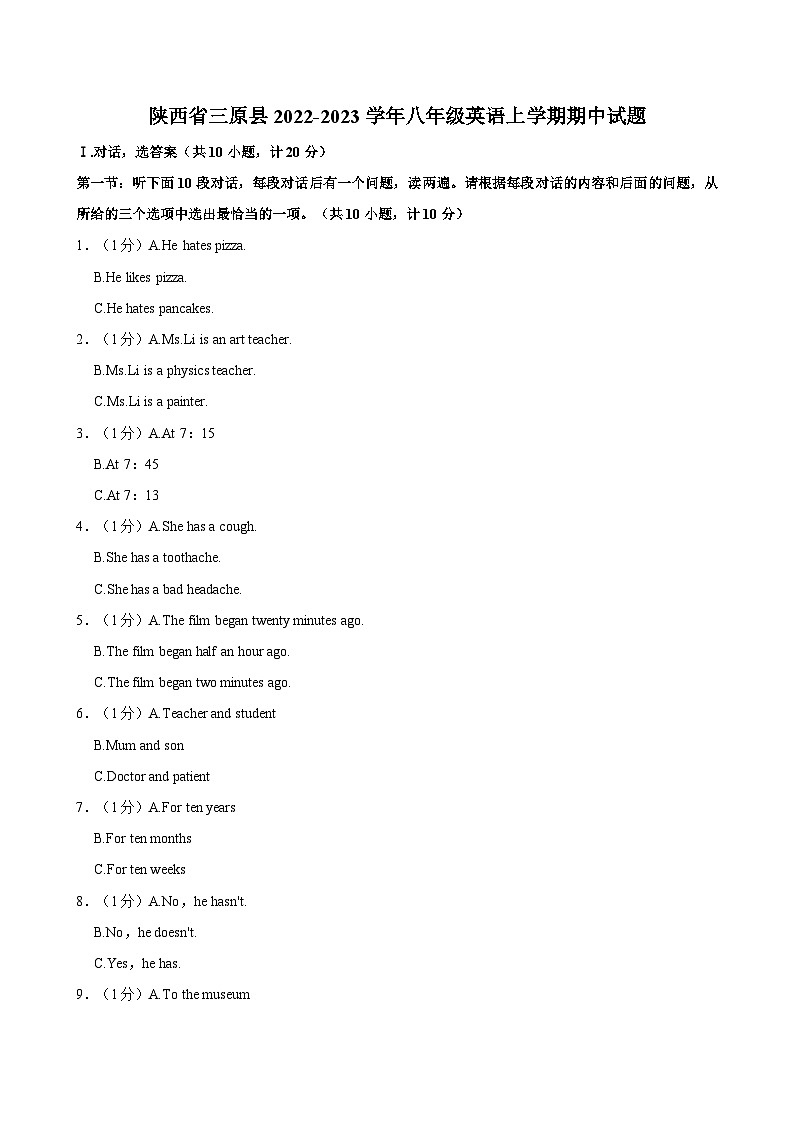 陕西省咸阳市三原县2022-2023学年八年级英语上学期期中试题第1页