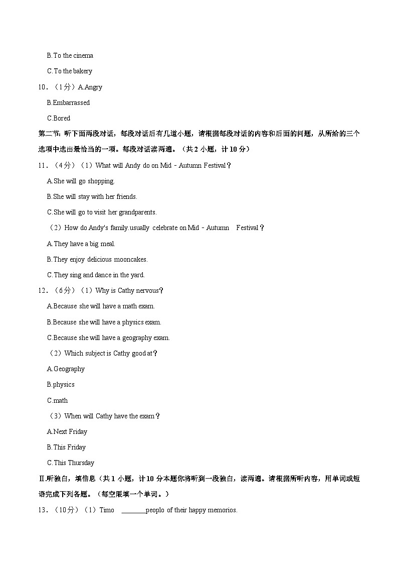 陕西省咸阳市三原县2022-2023学年八年级英语上学期期中试题第2页