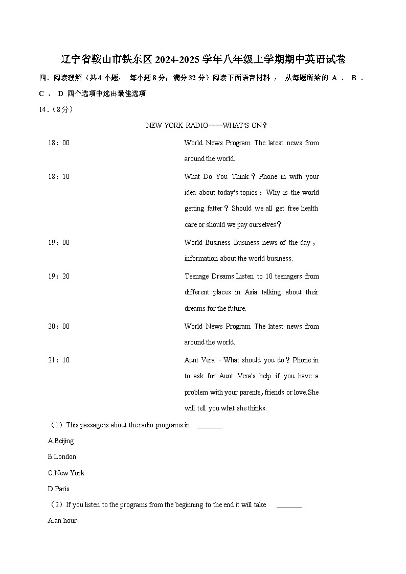 辽宁省鞍山市铁东区2024-2025学年八年级上学期期中英语试卷第1页