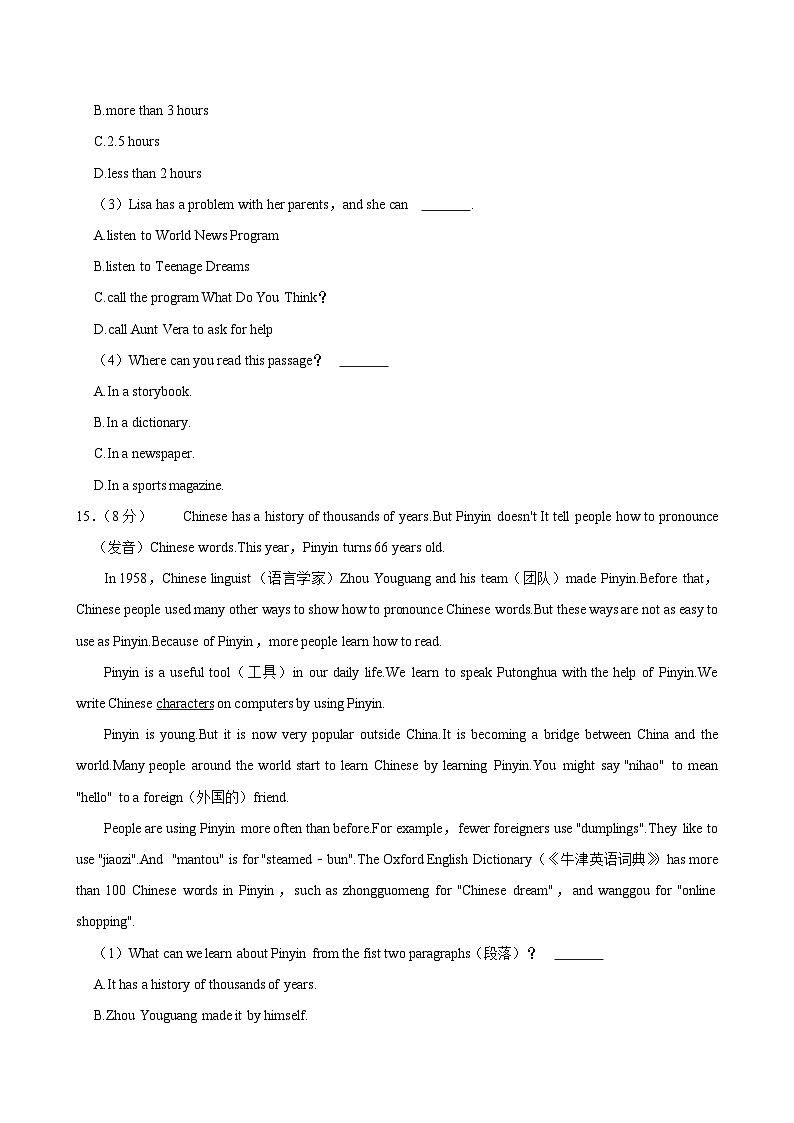 辽宁省鞍山市铁东区2024-2025学年八年级上学期期中英语试卷第2页