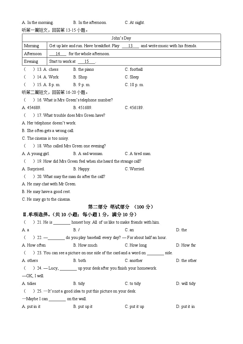 江苏省淮安市初二集团2024-2025学年八年级上学期11月期中考试英语试题(无答案)第2页