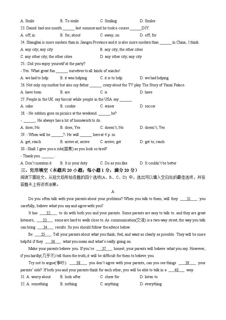 江苏省高邮南海中学发展联盟2024~2025学年八年级上学期期中考试 英语试题 (无答案)第3页